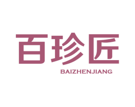 百珍匠 第31类水果花木商标图样