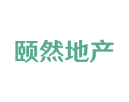 颐然地产 第36类金融物管商标图样