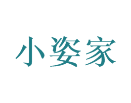 小姿家 第16类办公工具商标图样