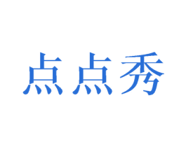 点点秀 第16类办公工具商标图样