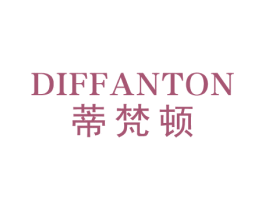 DIFANTON 蒂梵顿 第14类珠宝钟表商标图样