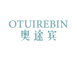 OTUIREBIN 奥途宾 第12类运输工具商标图样