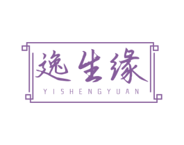 逸生缘 第14类珠宝钟表商标图样