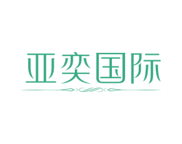 亚奕国际 第10类医疗器械商标图样