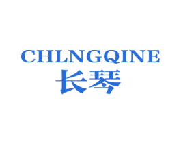 CHLNGQINE 长琴 第14类珠宝钟表商标图样
