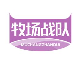 牧场战队 第31类水果花木商标图样