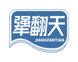 犟翻天 第29类食品商标图样
