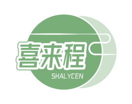 喜来程 SHALYCEN 第43类餐饮酒店商标图样