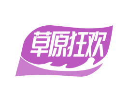 草原狂欢 第35类广告贸易商标图样