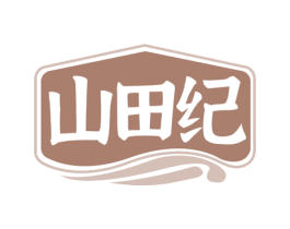 山田纪 第31类水果花木商标图样