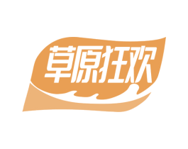 草原狂欢 第31类水果花木商标图样