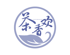 茶香欢 第30类小食配料商标图样