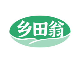 乡田翁 第30类小食配料商标图样