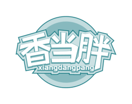 香当胖 第29类食品商标图样