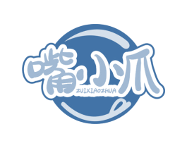 嘴小爪 第29类食品商标图样