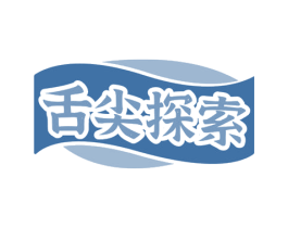 舌尖探索 第29类食品商标图样