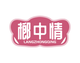 榔中情 第29类食品商标图样