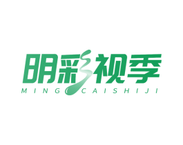 明彩视季 第3类化妆品商标图样