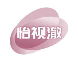 怡视澈 第3类化妆品商标图样