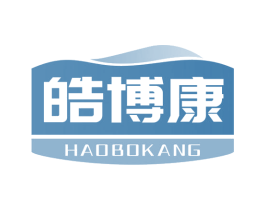 皓博康 第3类化妆品商标图样