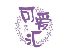 可爱汇 第41类教育娱乐商标图样