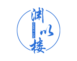 渊以楼 第35类广告贸易商标图样