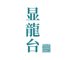 显龙台 第33类酒商标图样