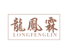 龙凤霖 第33类酒商标图样