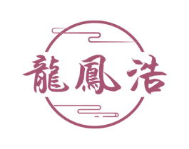 龙凤浩 第33类酒商标图样