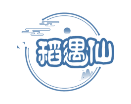 稻遇仙 第30类小食配料商标图样