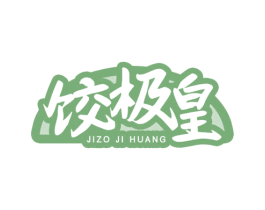 饺极皇 JIZO JI HUANG 第30类小食配料商标图样