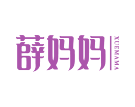 薛妈妈 第30类小食配料商标图样