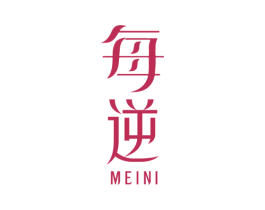 每逆 第35类广告贸易商标图样