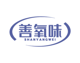 善氧味 第32类啤酒饮料商标图样