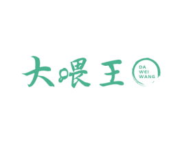 大喂王 第30类小食配料商标图样