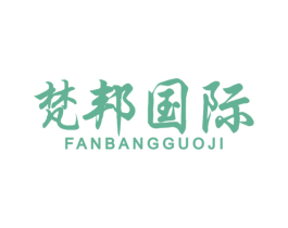 梵邦国际 第43类餐饮酒店商标图样