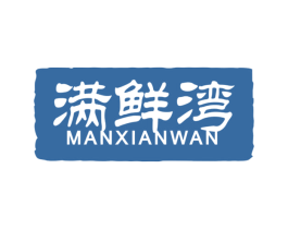 满鲜湾 第43类餐饮酒店商标图样
