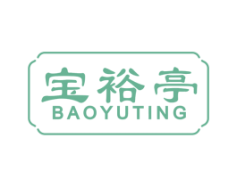 宝裕亭 第33类酒商标图样