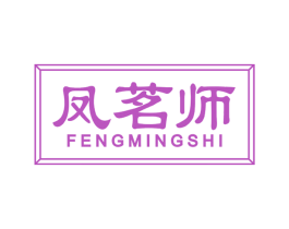 凤茗师 第30类小食配料商标图样