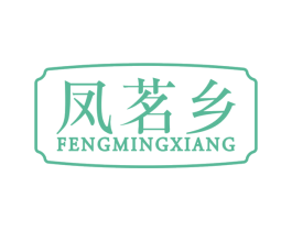 凤茗乡 第30类小食配料商标图样