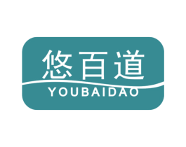 悠百道 第30类小食配料商标图样