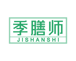 季膳师 第30类小食配料商标图样