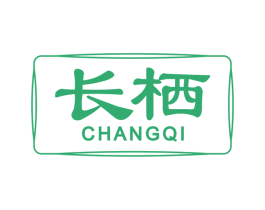 长栖 第30类小食配料商标图样