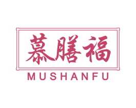 慕膳福 第29类食品商标图样