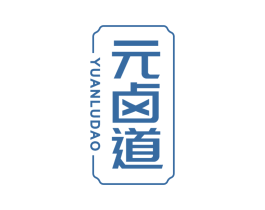 元卤道 第29类食品商标图样