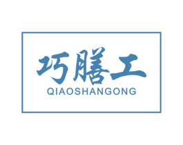 巧膳工 第29类食品商标图样