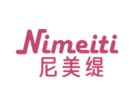 尼美缇 第25类服装鞋帽商标图样