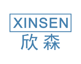 欣森 第20类家具商标图样