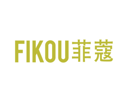 FIKOU 菲蔻 第18类皮革箱包商标图样