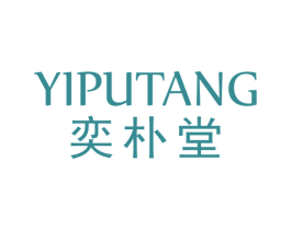 奕朴堂 第14类珠宝钟表商标图样